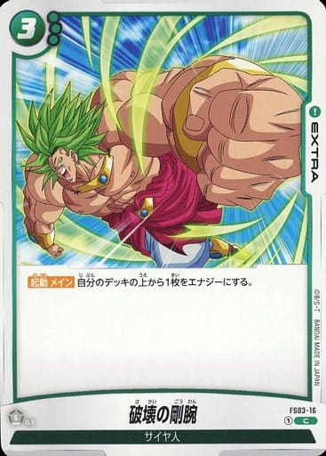 [C] FS03-016 破壊の剛腕