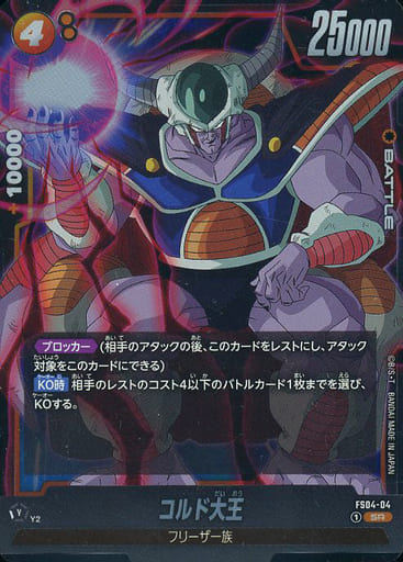 [SR] FS04-004 コルド大王