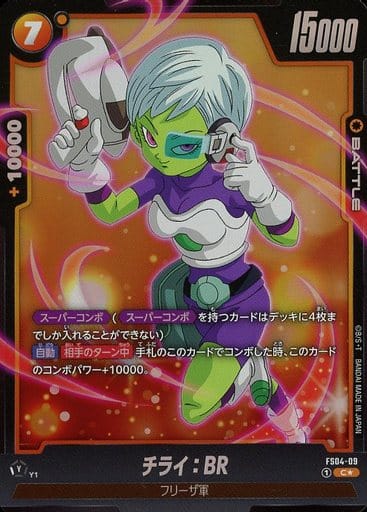 [C★] FS04-009 チライ:BR(パラレル)
