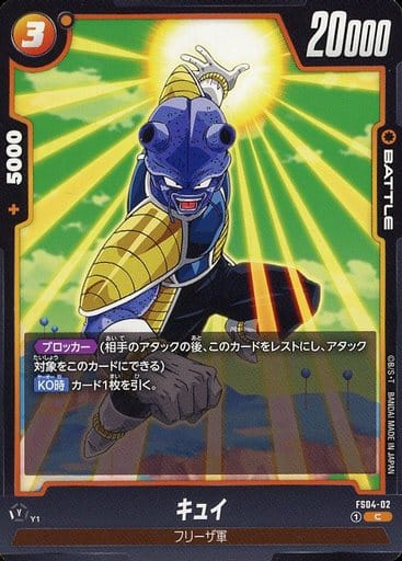 [C] FS04-002 キュイ