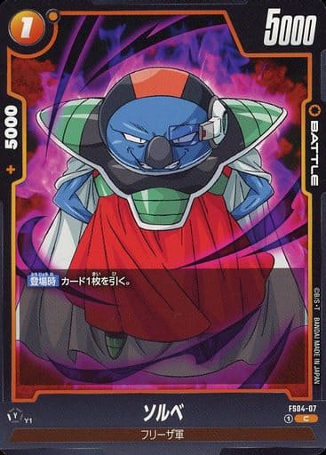 [C] FS04-007 ソルベ