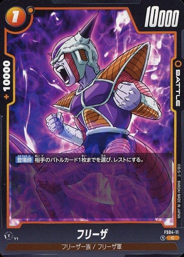 [C] FS04-011 フリーザ