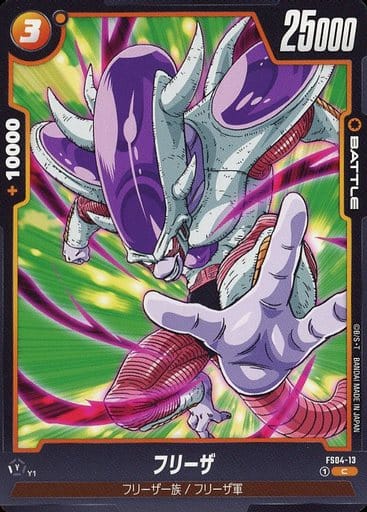 [C] FS04-013 フリーザ