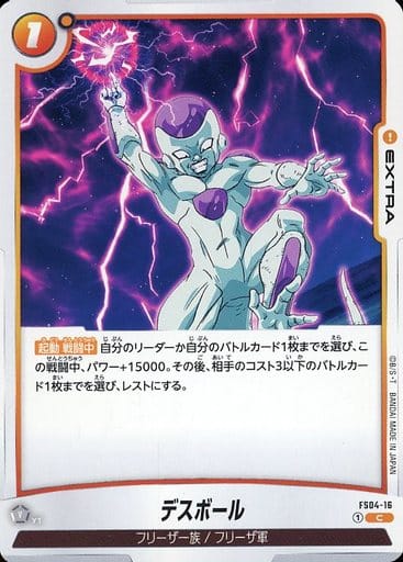 [C] FS04-016 デスボール