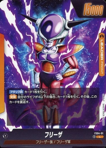 [L] FS04-001 フリーザ｜フリーザ