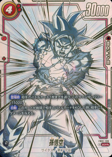 [SCR★★] FB01-139 孫悟空(パラレル)