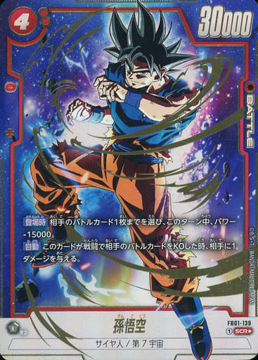 [SCR★] FB01-139 孫悟空(パラレル)