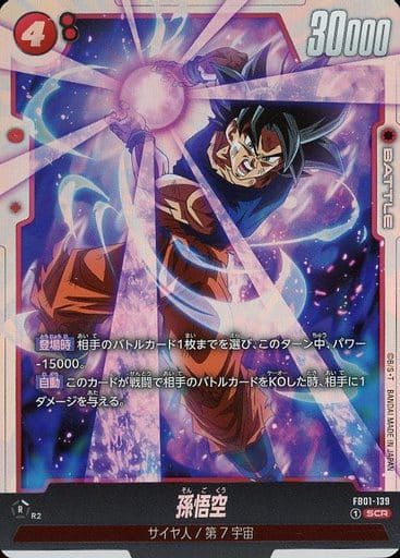 [SCR] FB01-139 孫悟空