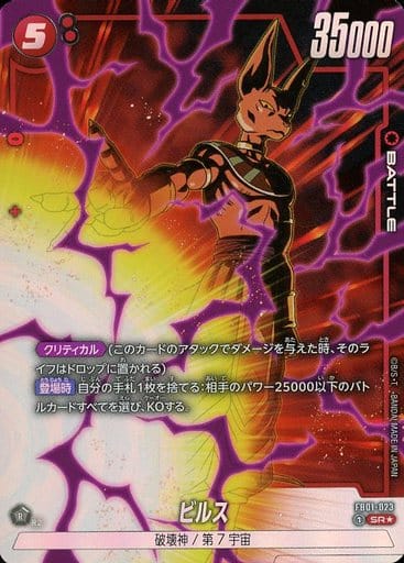 [SR★] FB01-023 ビルス(パラレル)