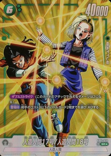 [SR★] FB01-078 人造人間17号/人造人間18号(パラレル)