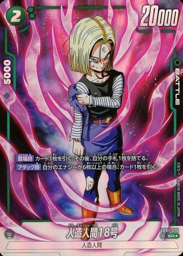 [SR★] FB01-079 人造人間18号(パラレル)