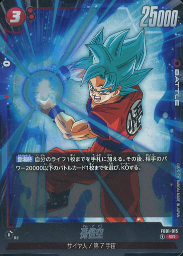 [SR] FB01-015 孫悟空