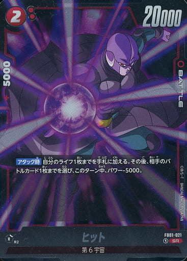 [SR] FB01-021 ヒット
