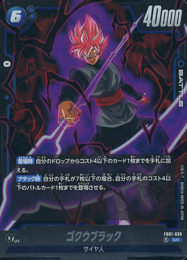 [SR] FB01-039 ゴクウブラック