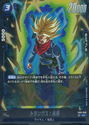 [SR] FB01-050 トランクス:未来