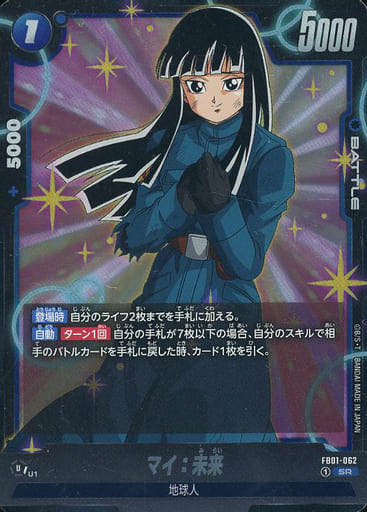 [SR] FB01-062 マイ:未来