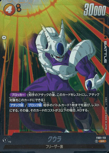 [SR] FB01-113 クウラ