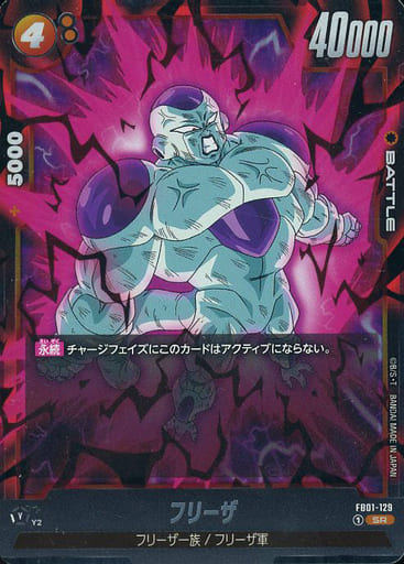 [SR] FB01-129 フリーザ