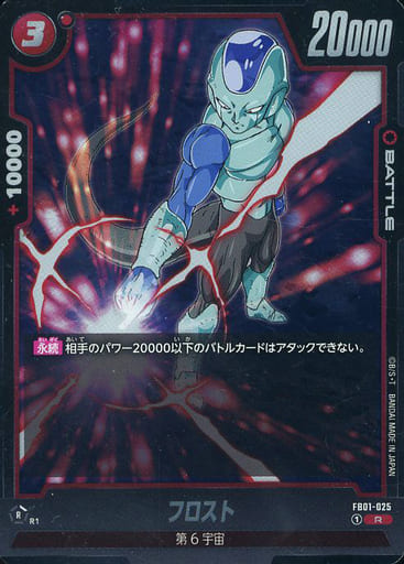 [R] FB01-025 フロスト