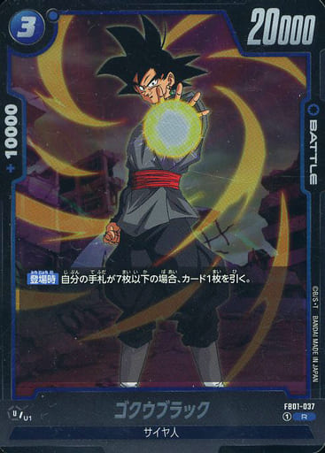 [R] FB01-037 ゴクウブラック