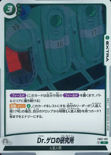 [R] FB01-102 Dr.ゲロの研究所