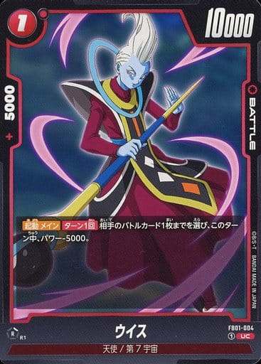 [UC] FB01-004 ウイス