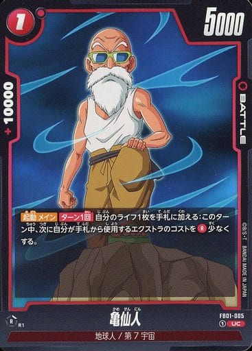 [UC] FB01-005 亀仙人