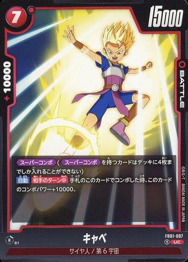 [UC] FB01-007 キャベ