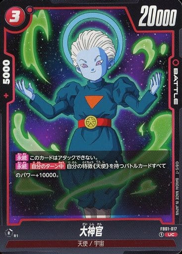 [UC] FB01-017 大神官