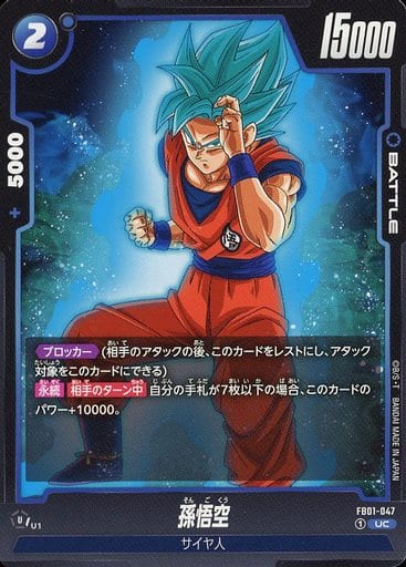 [UC] FB01-047 孫悟空