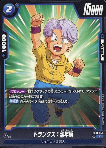 [UC] FB01-052 トランクス:幼年期