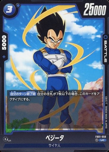 [UC] FB01-058 ベジータ