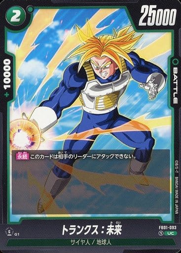 [UC] FB01-093 トランクス:未来