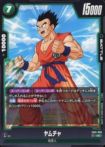 [UC] FB01-098 ヤムチャ