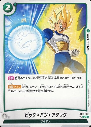 [UC] FB01-103 ビッグ・バン・アタック