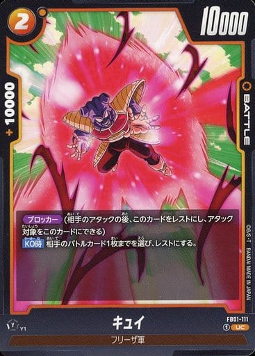 [UC] FB01-111 キュイ
