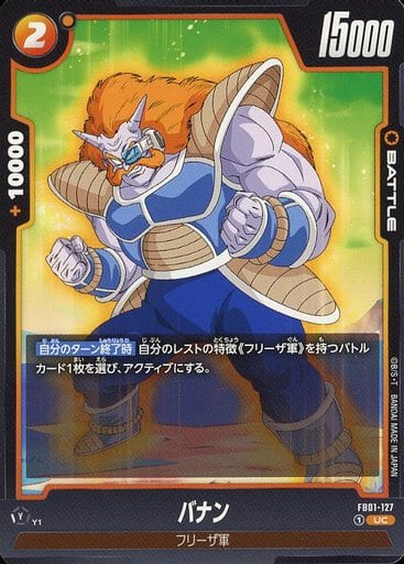 [UC] FB01-127 バナン