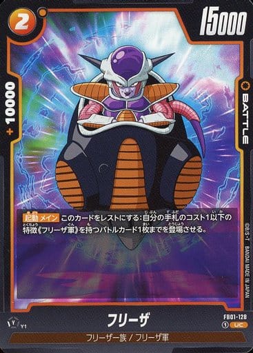 [UC] FB01-128 フリーザ