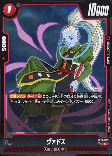 [C] FB01-003 ヴァドス