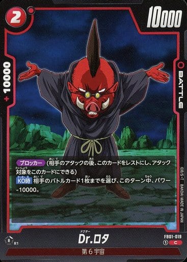 [C] FB01-019 Dr.ロタ