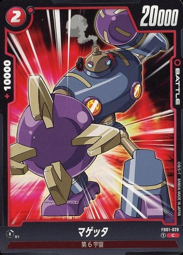 [C] FB01-029 マゲッタ