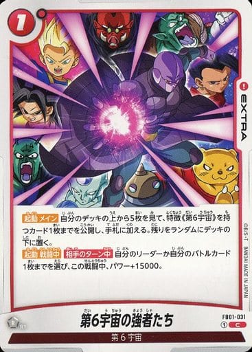 [C] FB01-031 第6宇宙の強者たち
