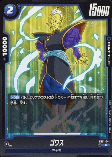 [C] FB01-041 ゴワス