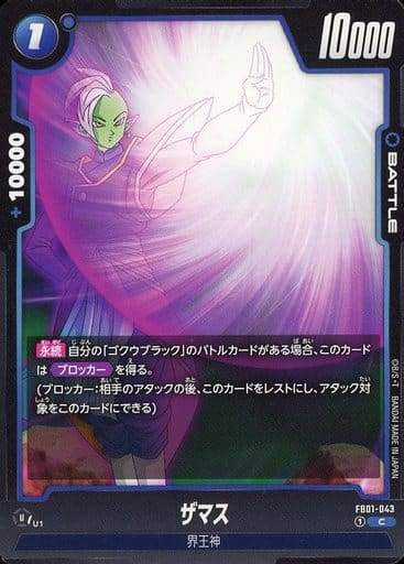 [C] FB01-043 ザマス