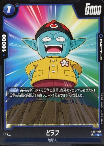 [C] FB01-056 ピラフ