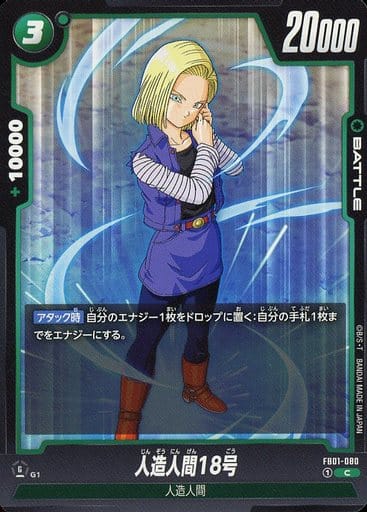 [C] FB01-080 人造人間18号