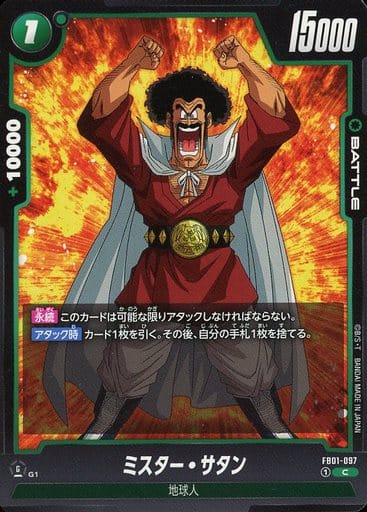 [C] FB01-097 ミスター・サタン