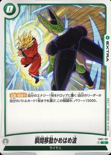 [C] FB01-101 瞬間移動かめはめ波