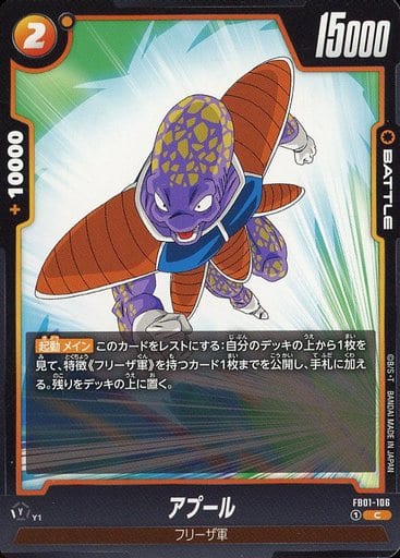 [C] FB01-106 アプール