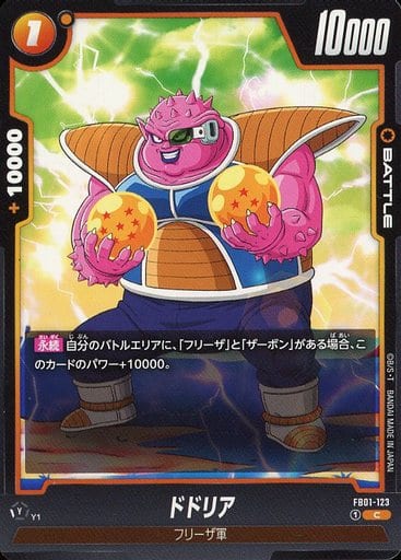 [C] FB01-123 ドドリア